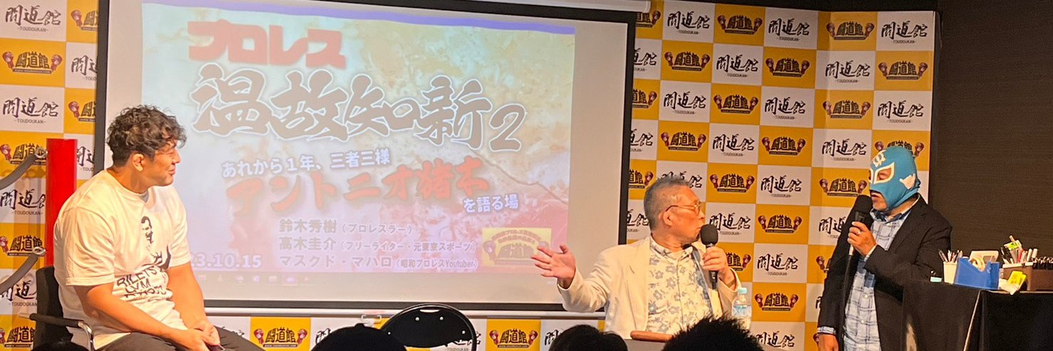 【公式】プロレス列伝 Introducing Pro Wrestling's banner