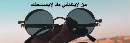 مكلاوي ريتابوو(البدوي)🌹❤'s banner