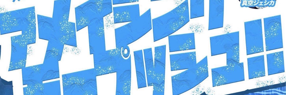 サスペンダーズのモープッシュ！！'s banner