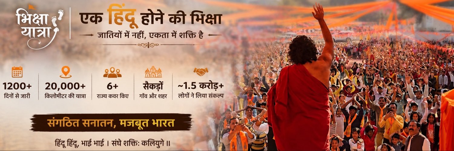 भिक्षा यात्रा's banner