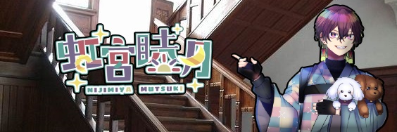 虹宮むつき🫠🌈タルコフVTuber's banner