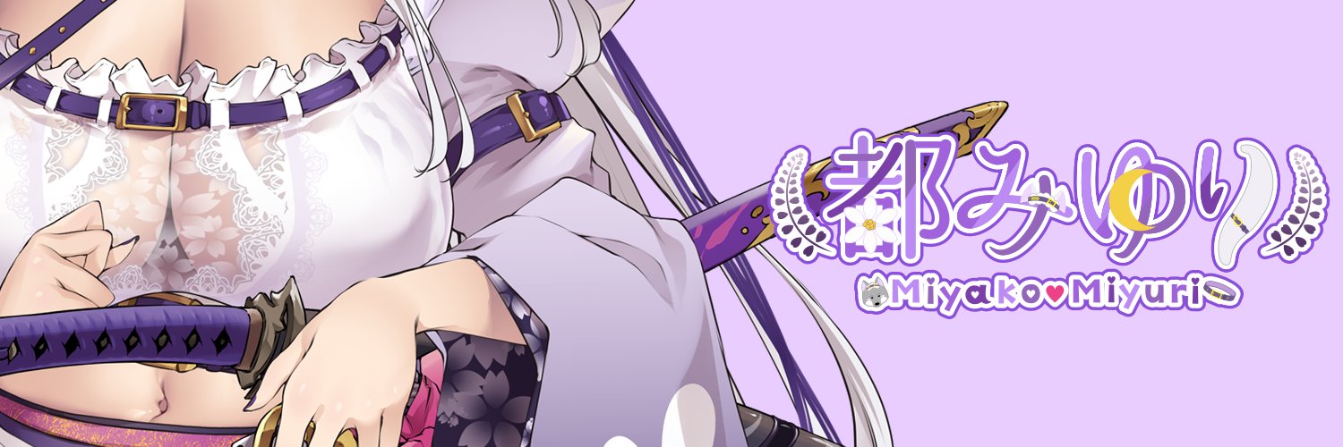 都みゆり🐺🍚荒野の長侍's banner