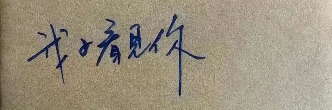 小林选手's banner