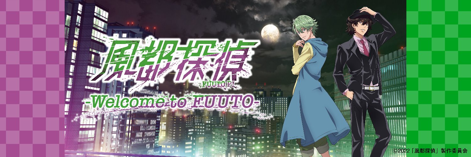 風都探偵-Welcome to FUUTO-'s banner
