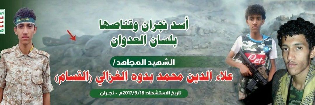 والدالشhيد( اسد نجران وقناصها) الغزالي's banner