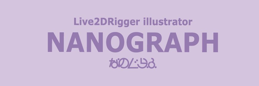 なのぐらふ@Live2D's banner