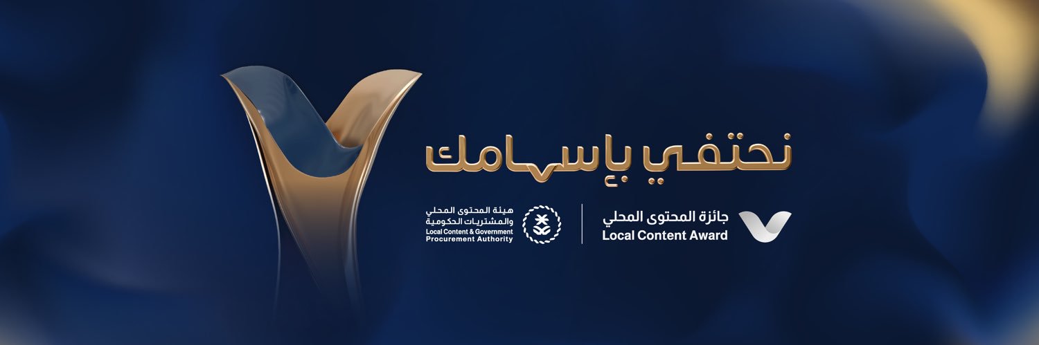 جائزة المحتوى المحلي's banner