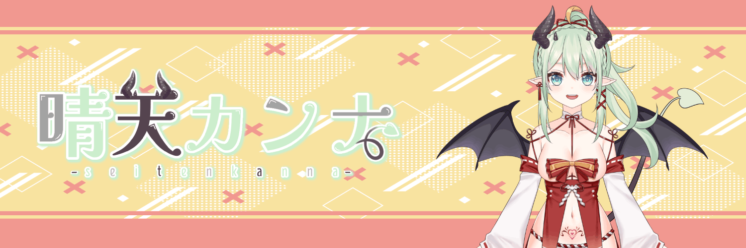 晴天カンナ@迷因Vtuber's banner