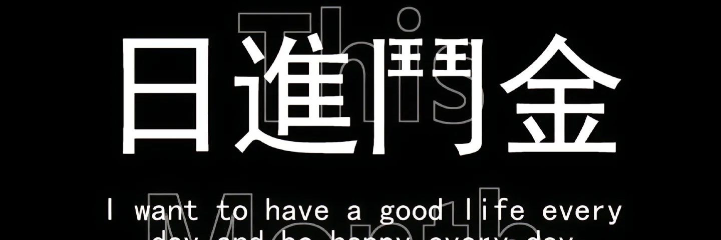 暗black929's banner