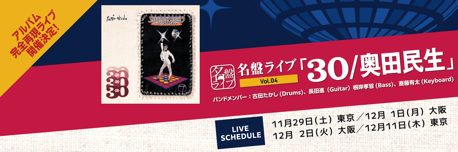 名盤ライブ's banner