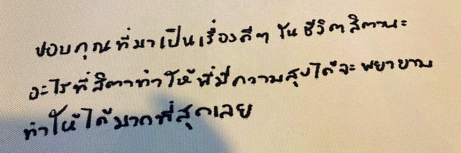 มูฟออนของสิตา 🦋's banner
