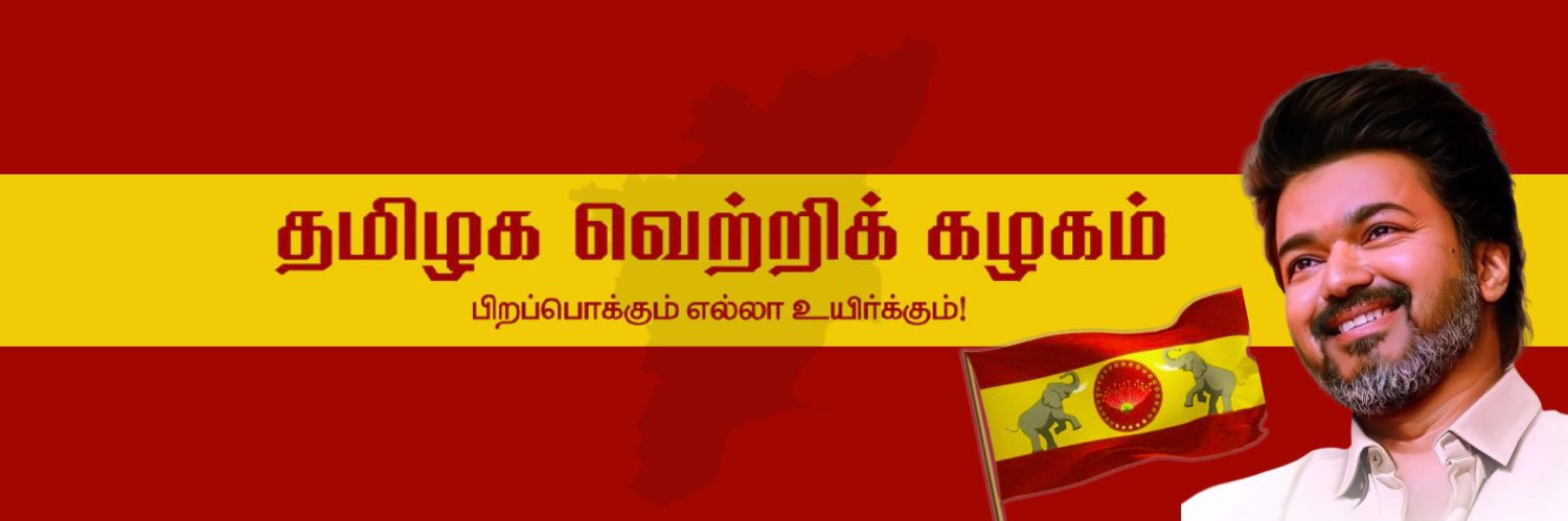 Tamizhaga Vetri Kazhagam News's banner