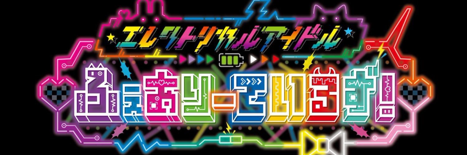 佐倉ひなた🐶【ふぇありーているず!】なのだ's banner