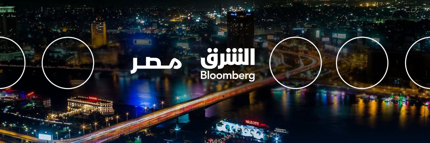 الشرق بلومبرغ – مصر's banner