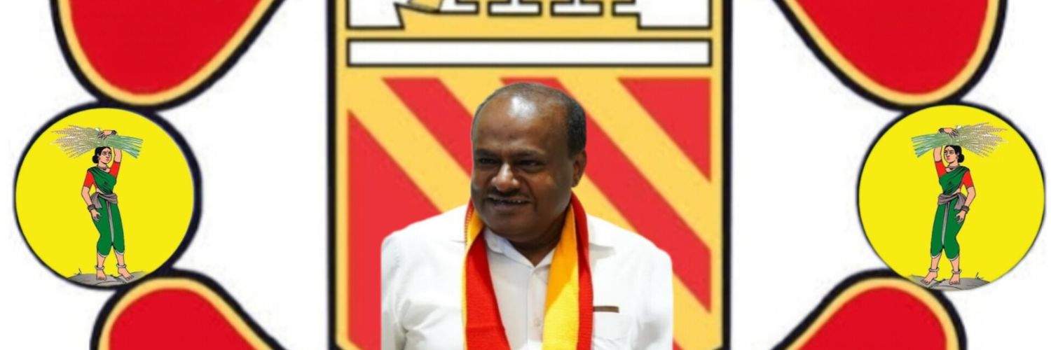 ಕುಮಾರಣ್ಣನ ಹುಡುಗರು || HDK BOYS's banner