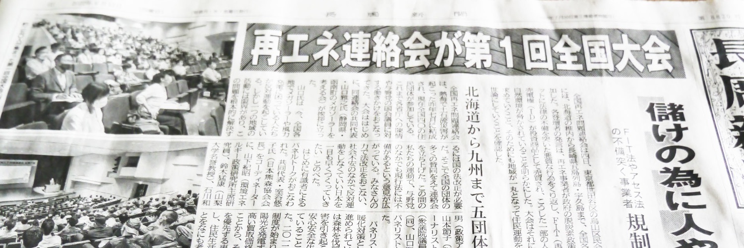 再エネNEWS's banner