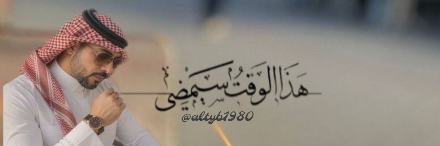 الطيب🇯🇴's banner