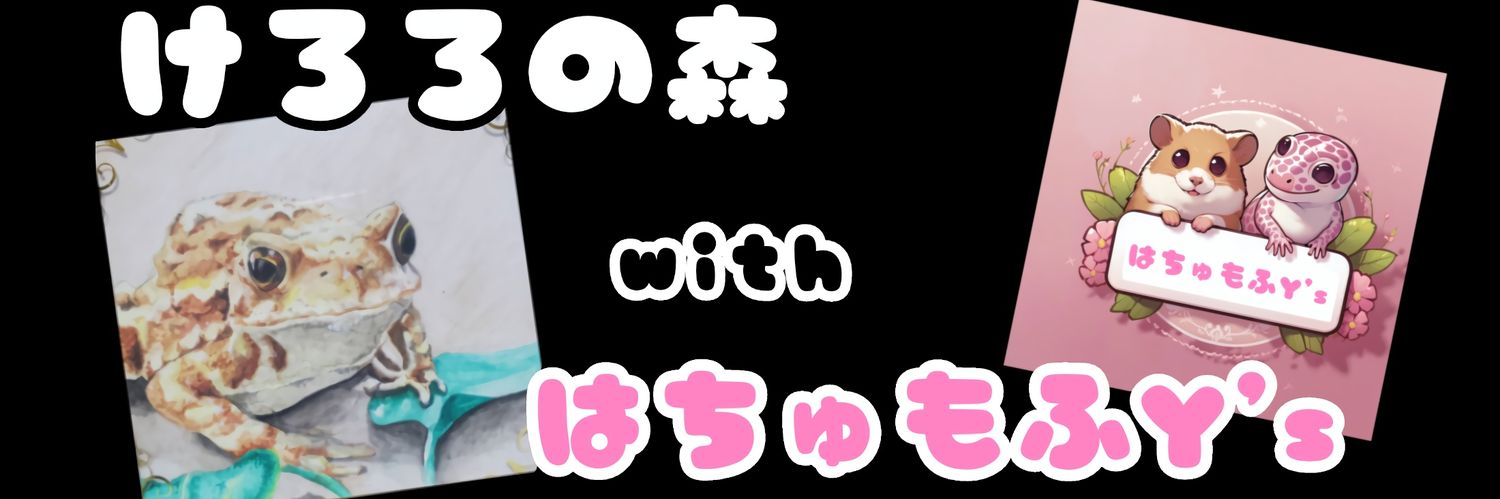 けろも。～けろろの森～'s banner