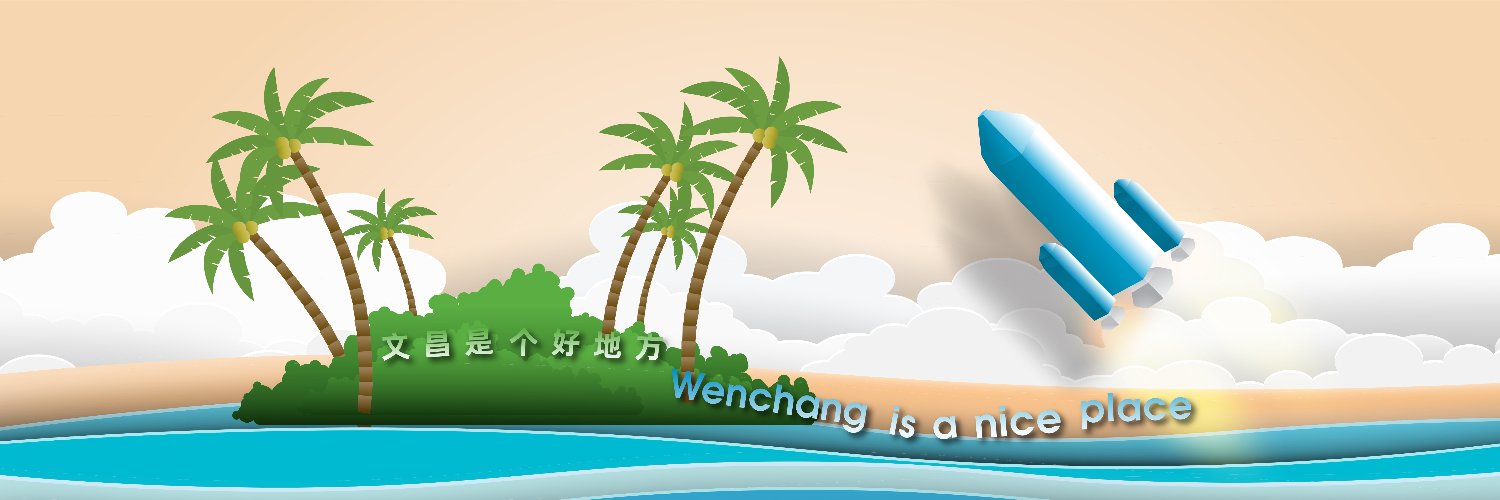 Space Town Wenchang's banner