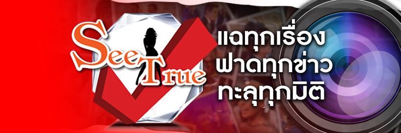 See True's banner