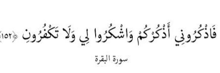 فَذكِر .'s banner