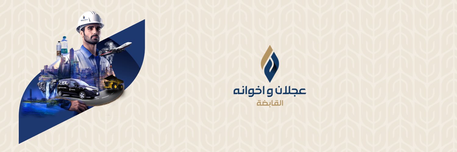 Ajlan & Bros Holding | عجلان واخوانه القابضة's banner