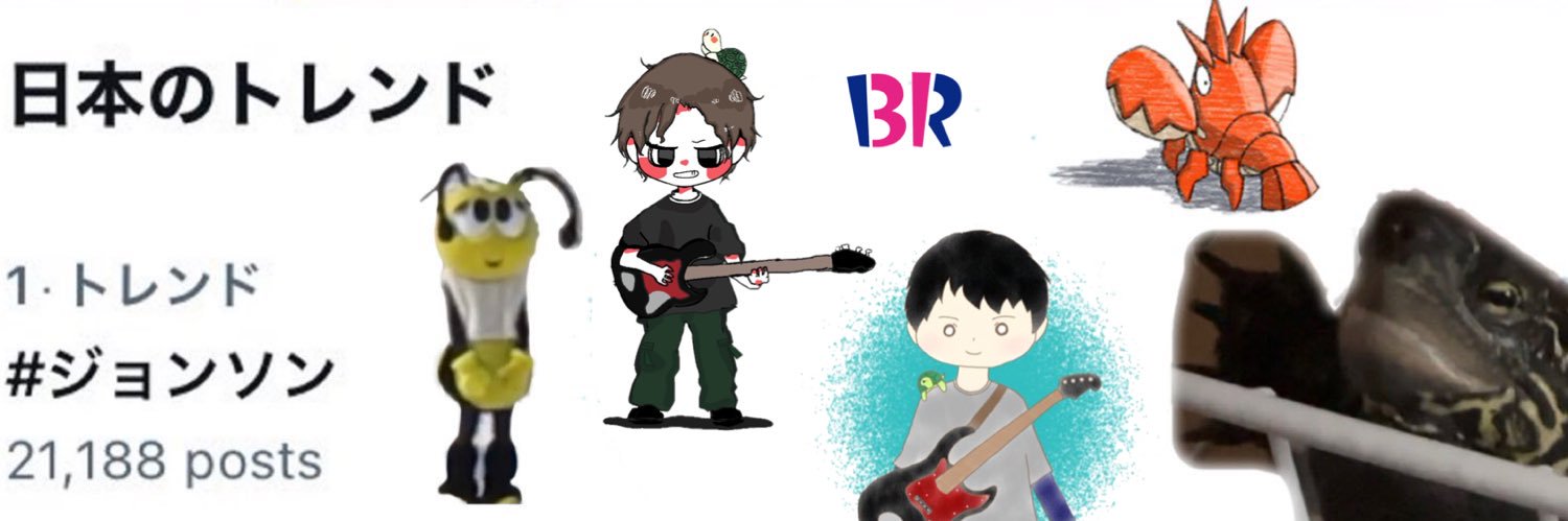 じょんそん's banner