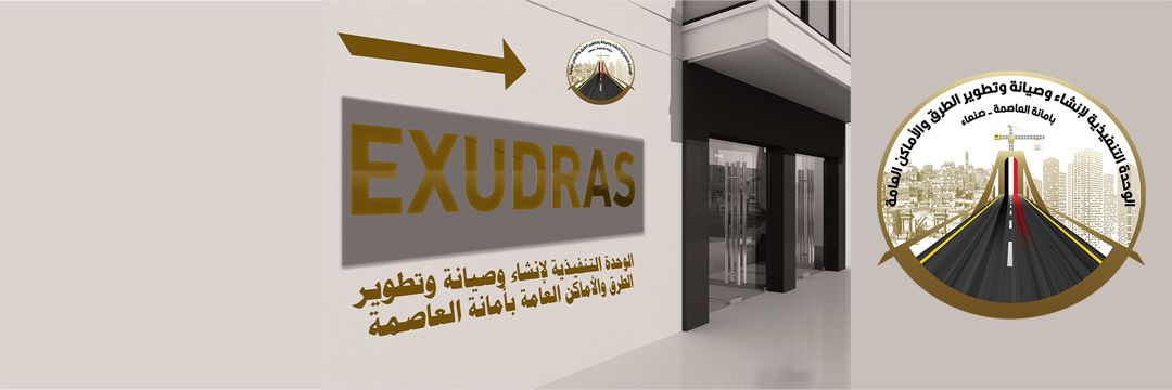 الوحدة التنفيذية بأمانة العاصمة's banner