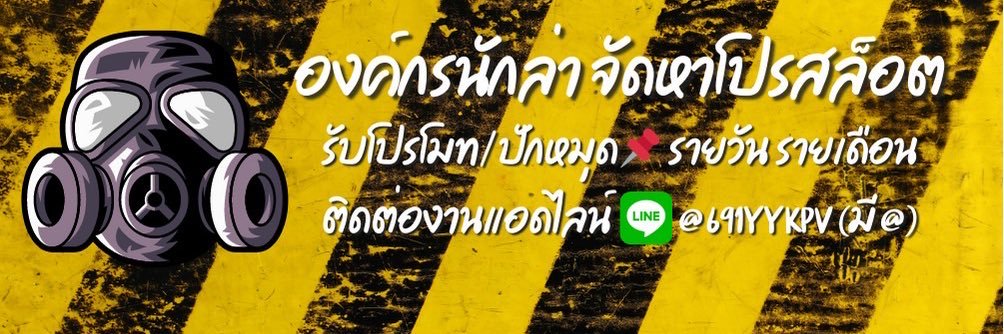 องค์กรนักล่า โปร's banner