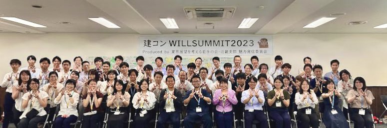 建コン本部若手の会's banner