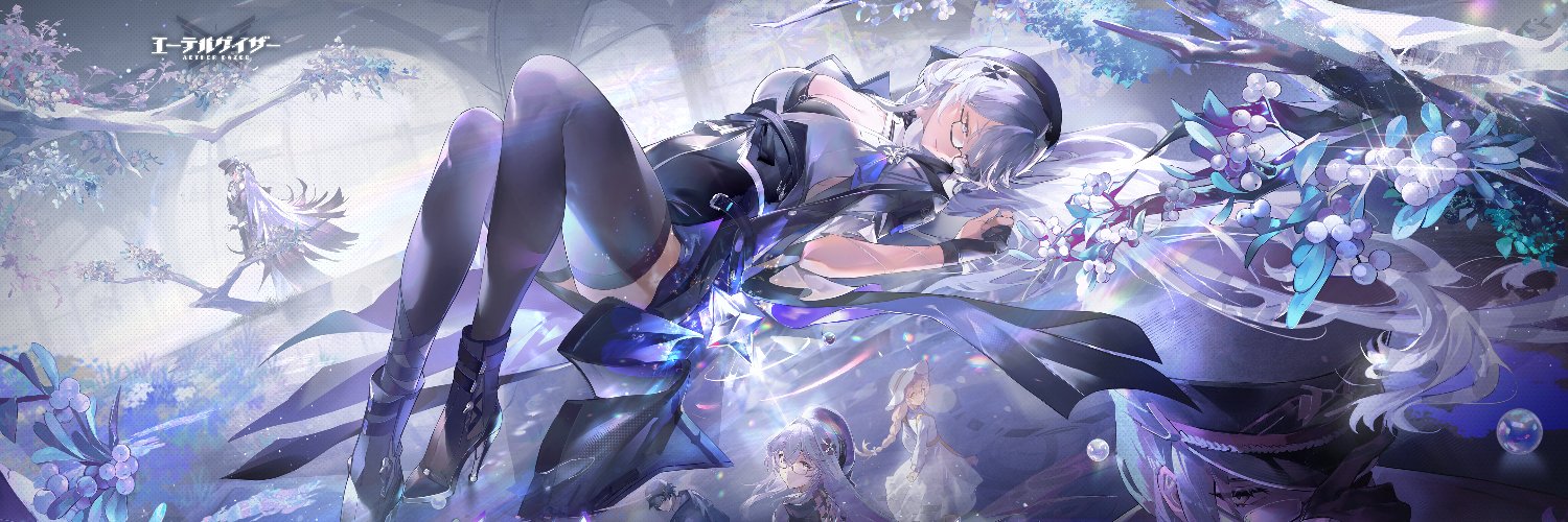 エーテルゲイザー公式's banner