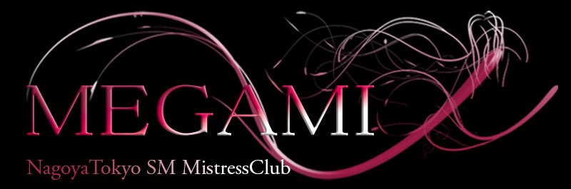 MEGAMI 綾崎 潤's banner