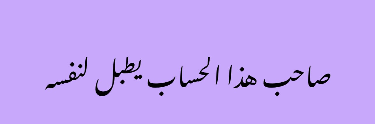 عَـلي العُـبيدي's banner