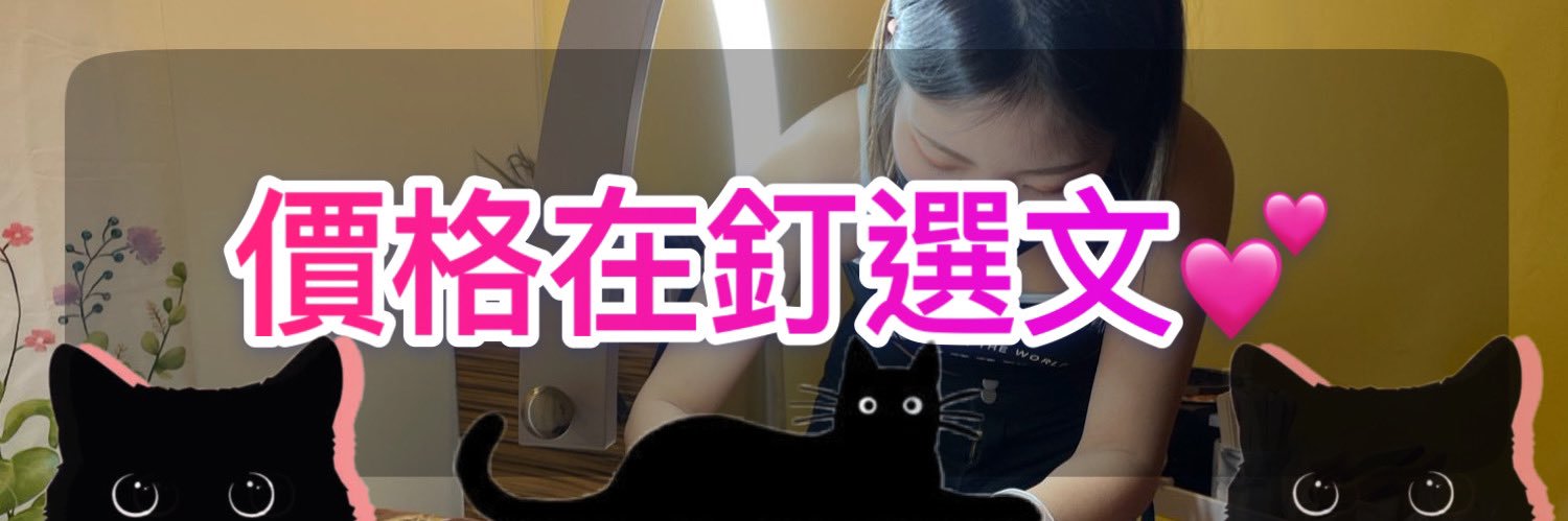 小巴🐈‍⬛台中男性熱蠟純除毛(價格在頂置文）'s banner
