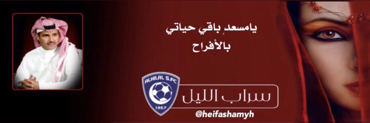 هلاليه💙١٩٦٢💙haifa💙's banner