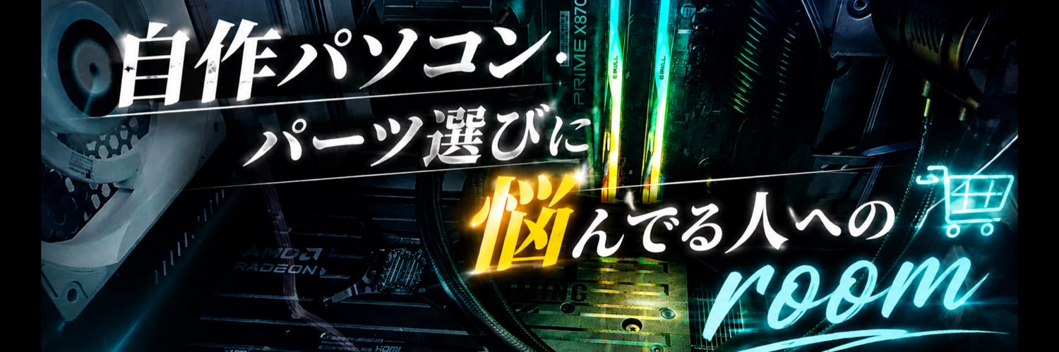 あつし@自作PC's banner