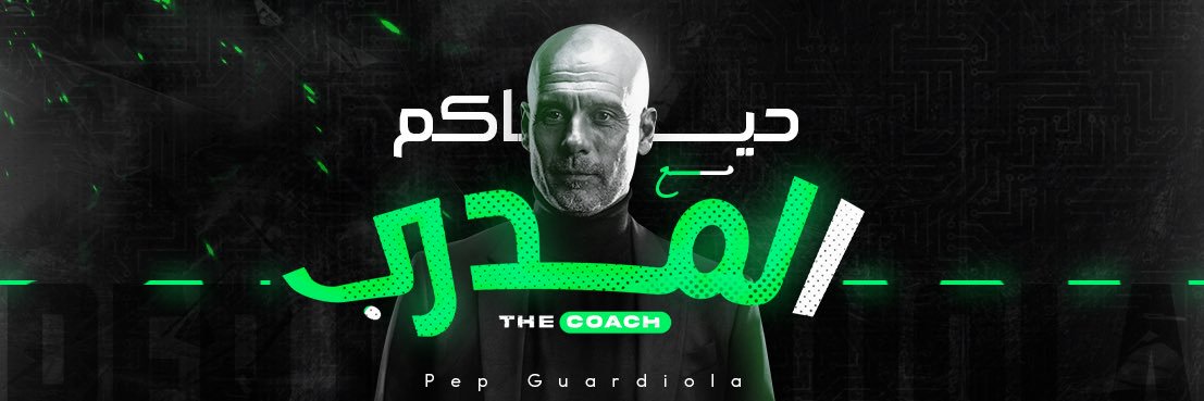 المدرب's banner