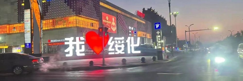 夫妻主在黑龙江绥化0451's banner