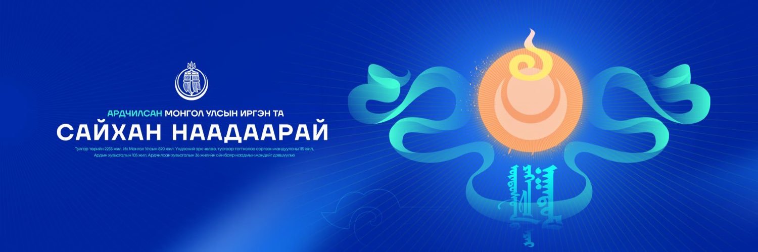 Ардчилсан намын бүлэг's banner