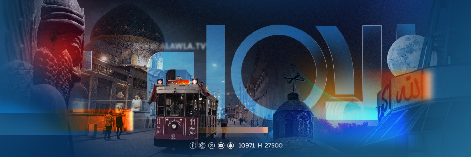 قناة الاولى العراقية's banner