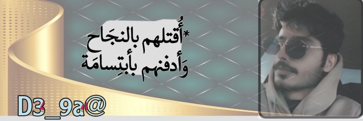 𓆲 🇴🇲❤🇸🇦💍‏℘صٌدى ﺂ̣̥̐ﻟﺼﻣـﭠ's banner