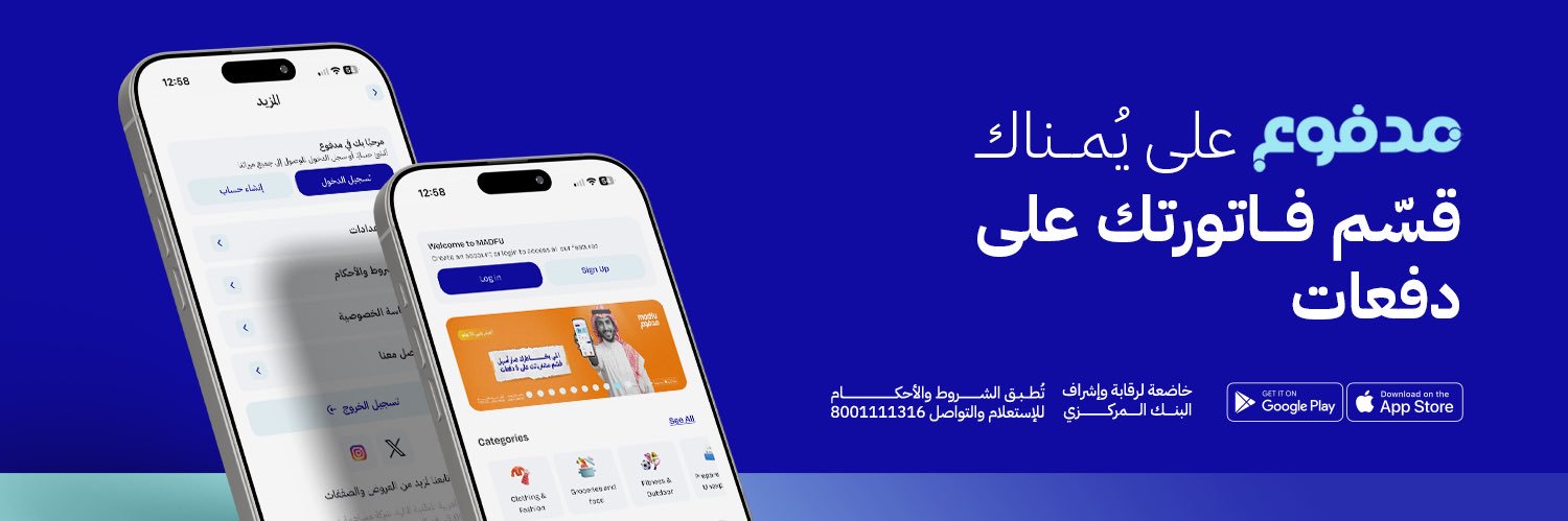 Madfu | مدفوع's banner