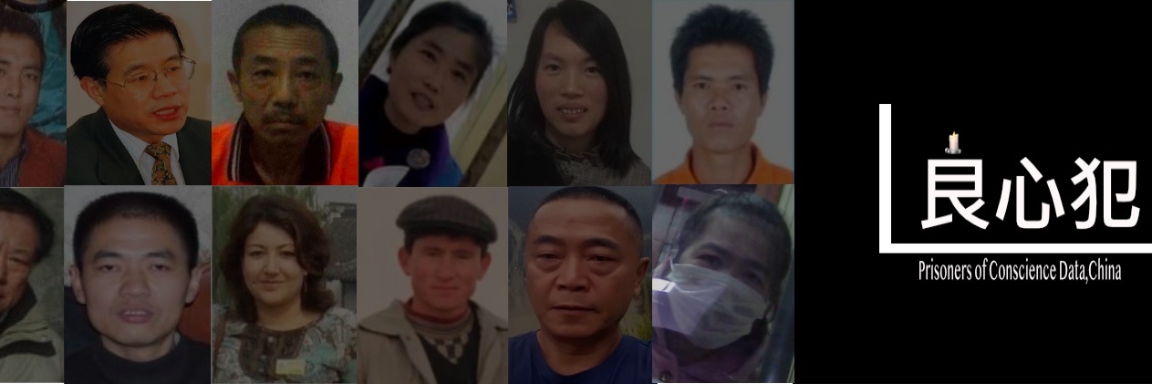 中国大陆良心犯资料库's banner