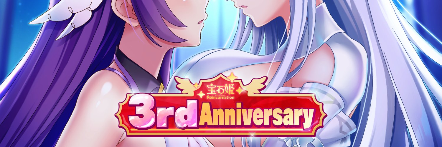 宝石姫 Reincarnation(ジュエプリ)公式's banner