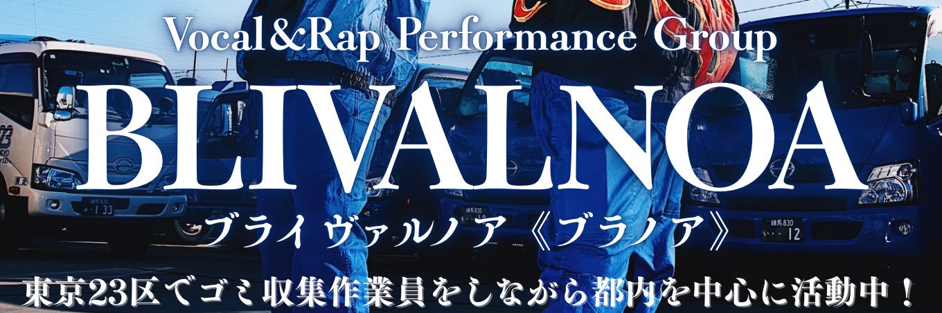 BLIVALNOA〜ブライヴァルノア〜's banner