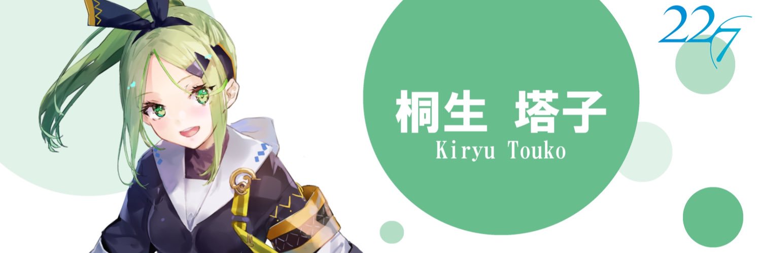 桐生塔子's banner