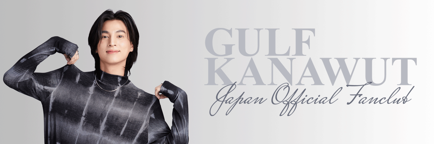Gulf Kanawut JAPAN OFFICIAL FANCLUB's banner