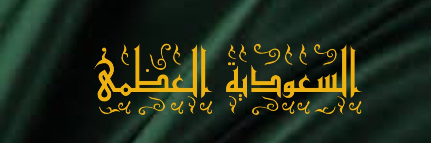 عبدالله بن عبدالعزيز .'s banner