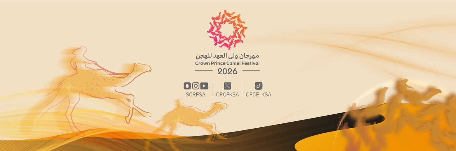 مهرجان ولي العهد للهجن's banner