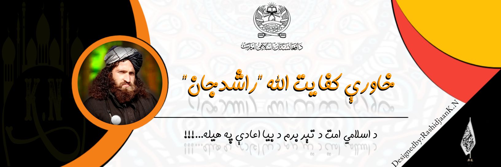 خاورې راشدجان K.N's banner